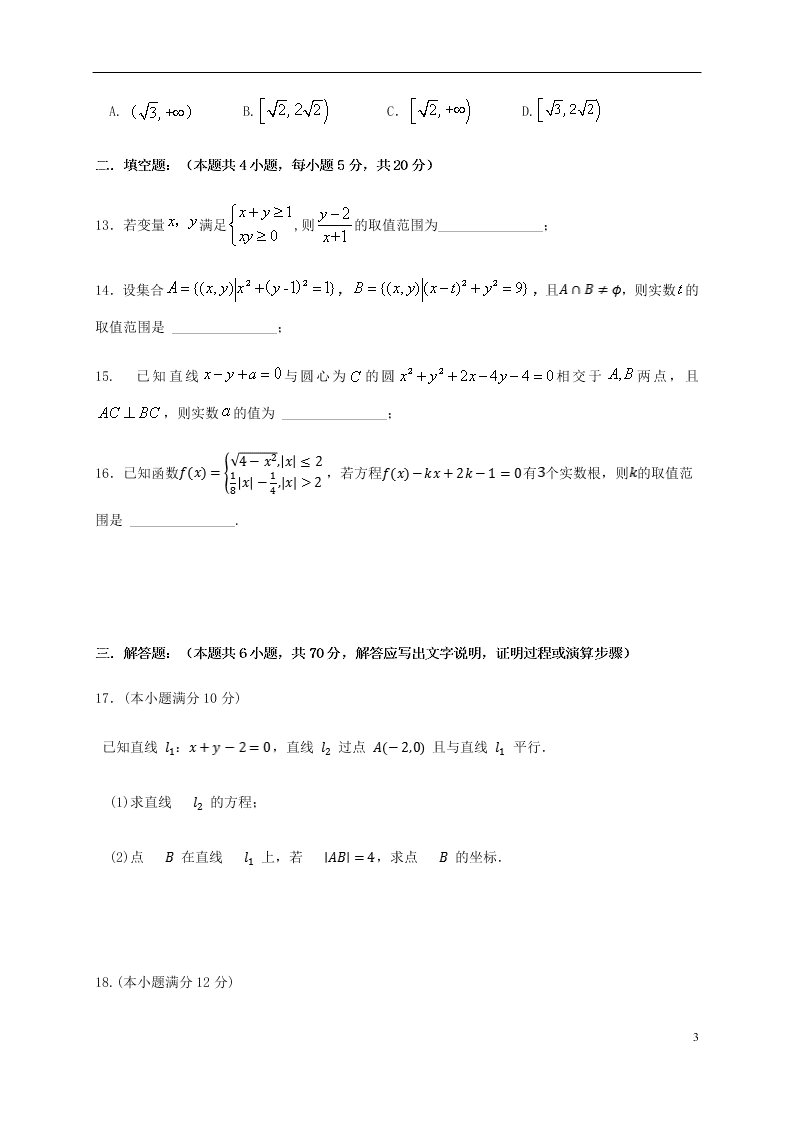 黑龙江省哈尔滨师范大学附属中学2020学年高二数学10月月考试题（含答案）