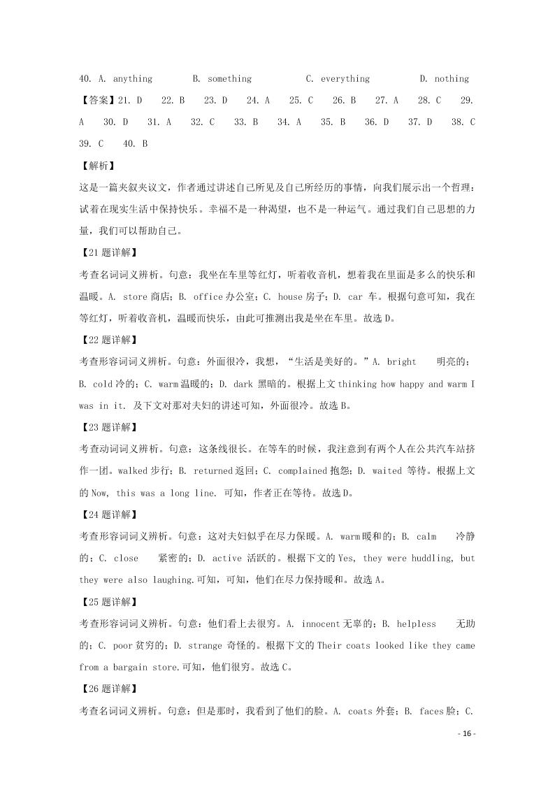 四川省成都石室中学2020届高三英语上学期期中试题（含解析）