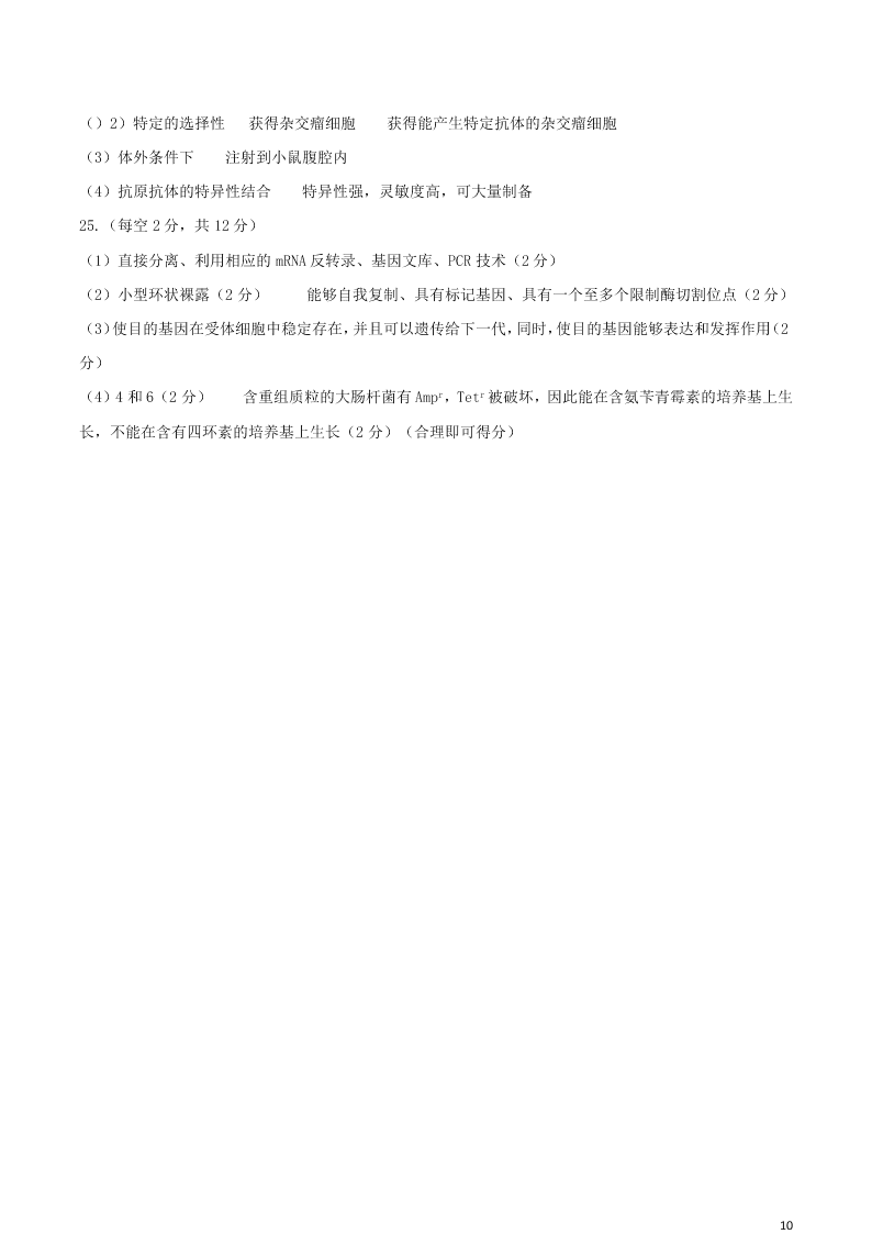 山东省枣庄市2020学年高二生物下学期期末考试试题（含答案）