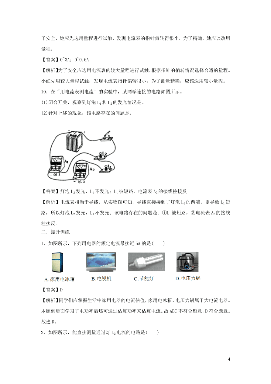 九年级物理上册13.3怎样认识和测量电流精品练习（附解析粤教沪版）