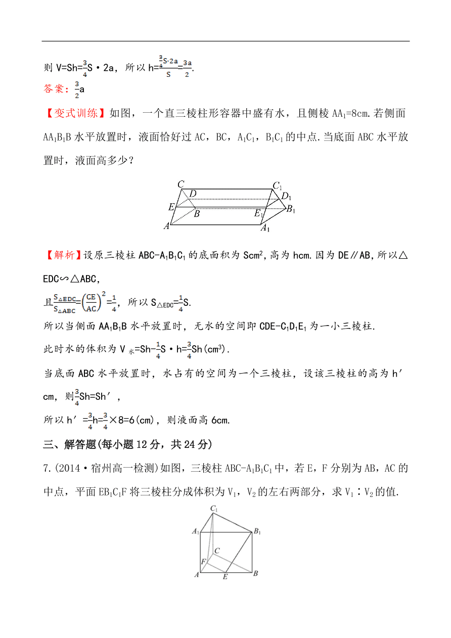 北师大版高一数学必修二《1.7.2柱、锥、台的体积》同步练习及答案解析