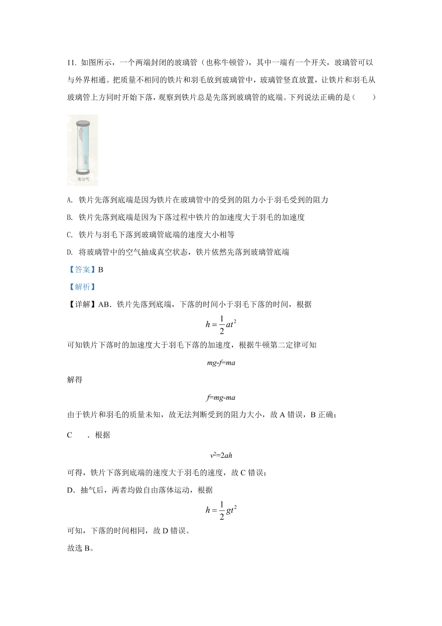 北京市丰台区2021届高三物理上学期期中试题（Word版附解析）