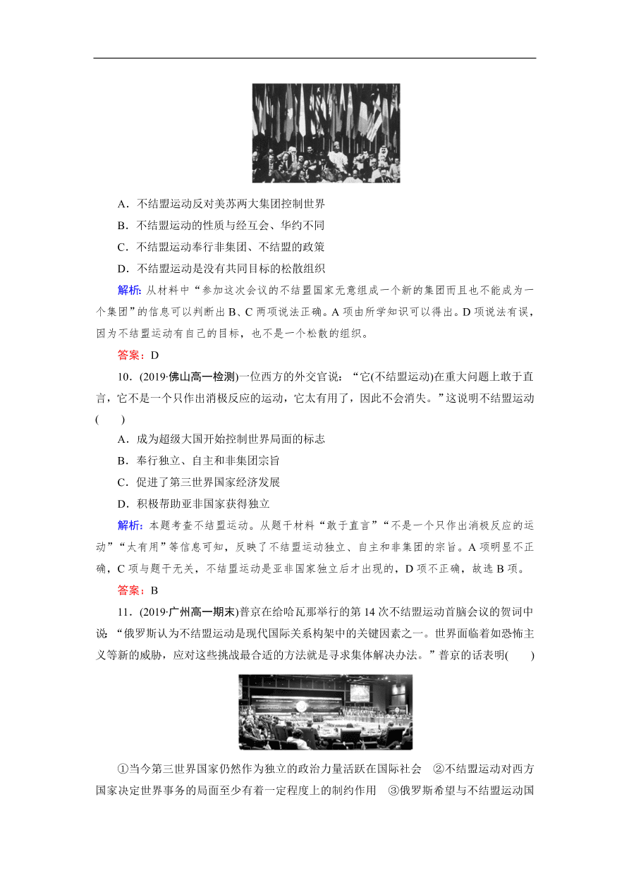 人教版高一历史上册必修一第26课《世界多极化趋势的出现》同步练习及答案解析