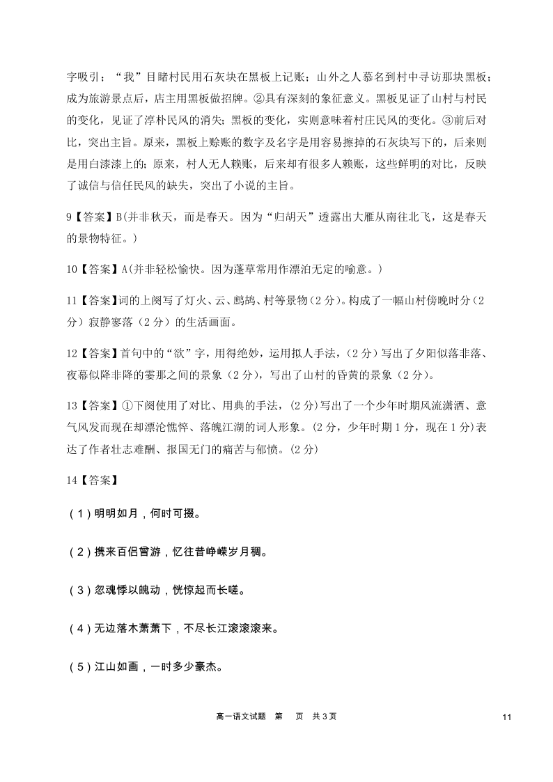 黑龙江省哈尔滨市第六中学2020-2021高一语文10月月考试卷（Word版附答案）