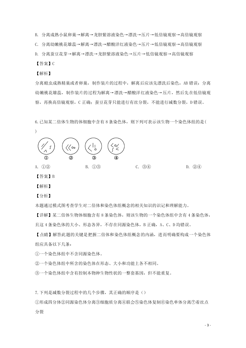 安徽省合肥市一中2020高二（上）生物开学考试试题（含解析）