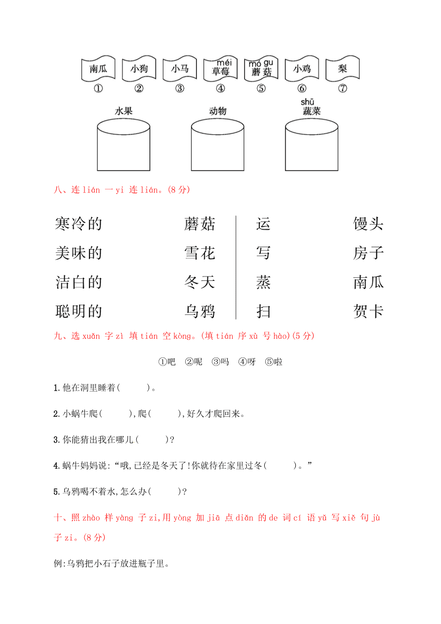 部编版一年级语文上册第八单元素质测试卷及答案