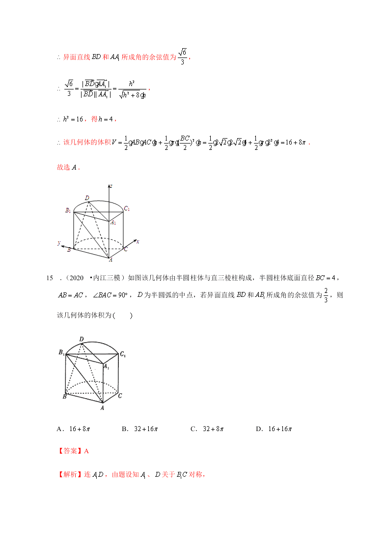 2020-2021学年高考数学（理）考点：空间几何体及其表面积、体积