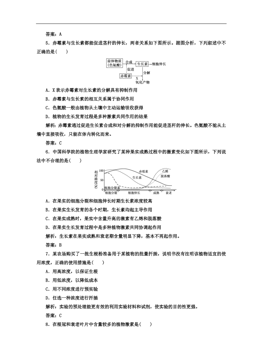 北师大版高中生物必修三习题第2章 第5节 第2课时 课时跟踪训练（含答案）