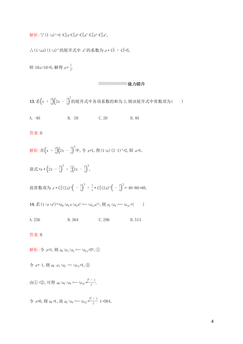 2021高考数学一轮复习考点规范练：59二项式定理（含解析）