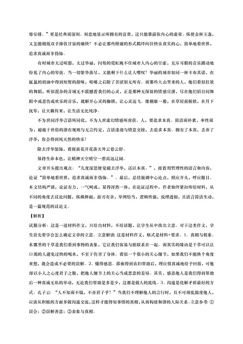 大连二十中高二语文上册期末试卷及答案