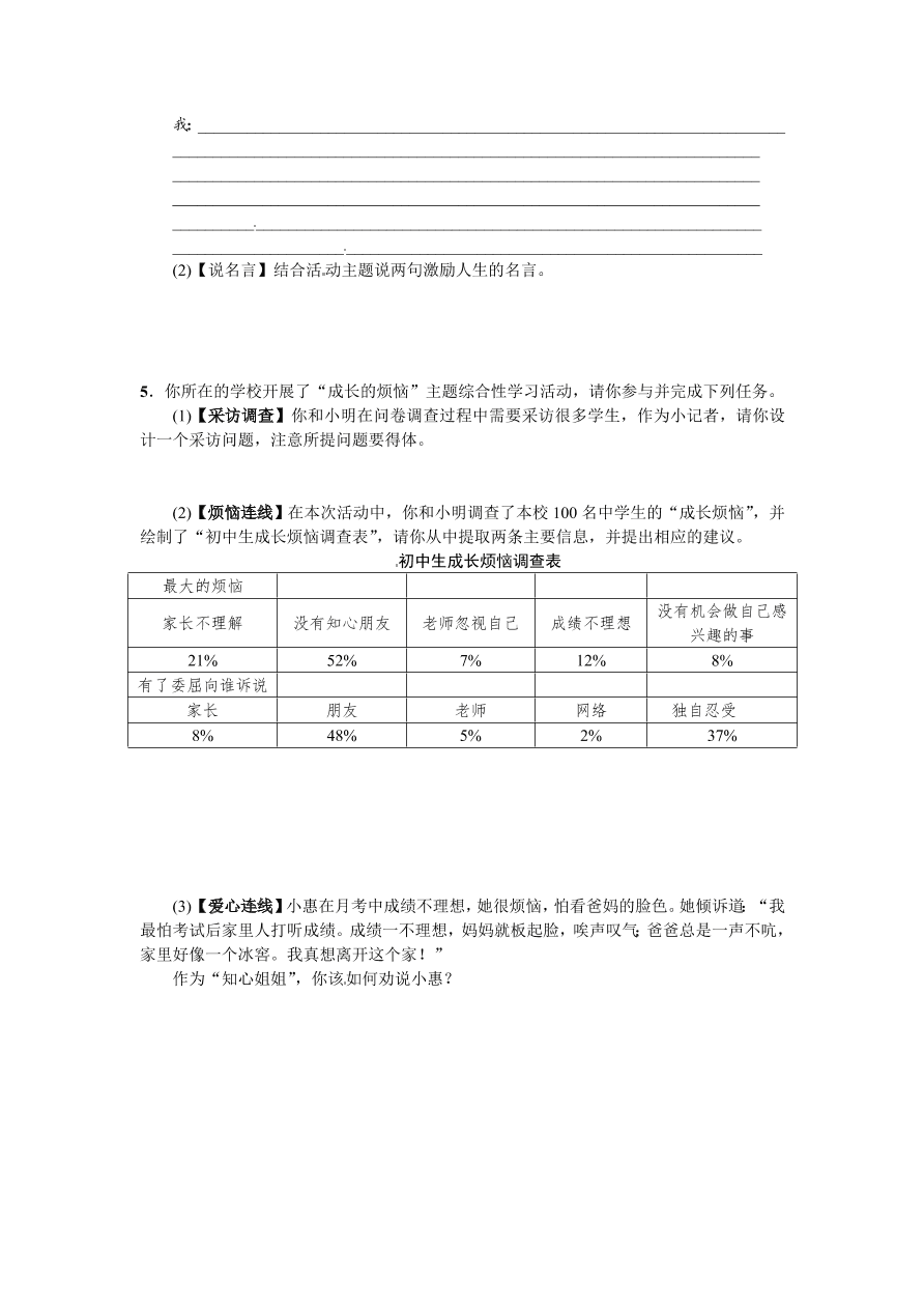 语文版九年级语文上册第四单元小专题口语交际谈困惑解烦恼课时练习题及答案