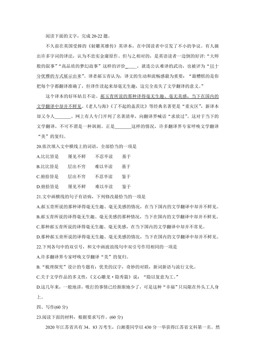 黑龙江省大庆铁人中学2020-2021高二语文上学期期中试题（Word版含答案）