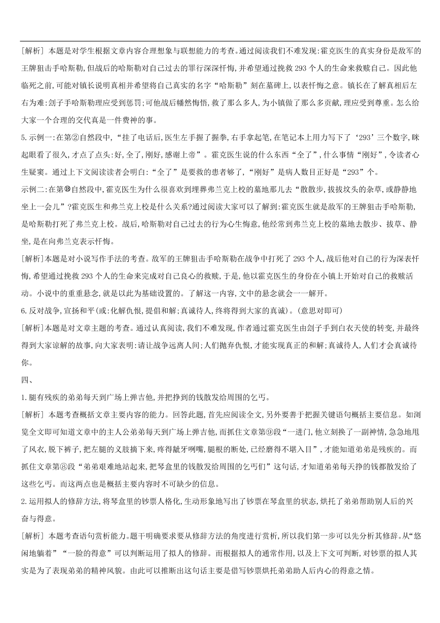 新人教版 中考语文总复习第二部分现代文阅读专题训练07小说阅读（含答案）