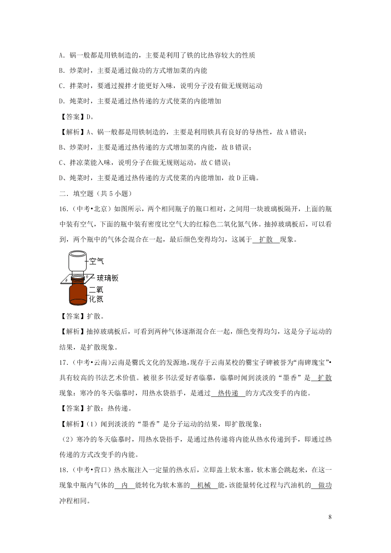 九年级物理全册10.2内能测试（附解析北师大版）