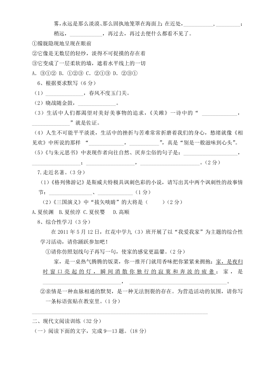 苏教版九年级语文上学期12月月考试卷