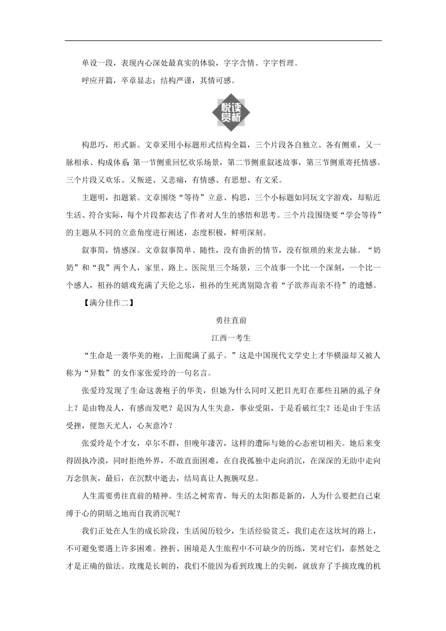 中考语文复习第四篇语言运用第二部分作文指导第二节构思要“活”讲解