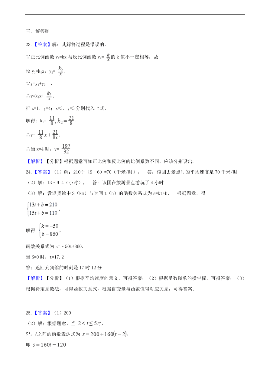 中考数学专题复习卷：函数基础知识（含解析）