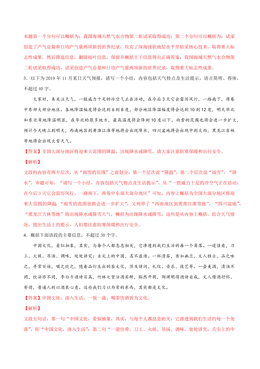 2020-2021学年高考语文一轮复习易错题45 语言表达之不明压缩语段技巧