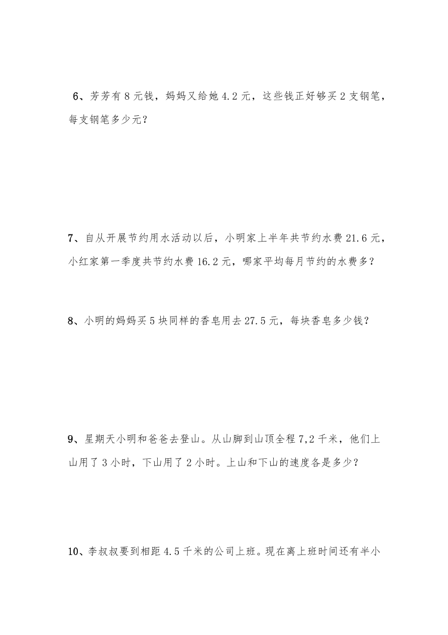 苏教版五年级上册数学一课一练-5..3《除数是整数的小数除法》习题1