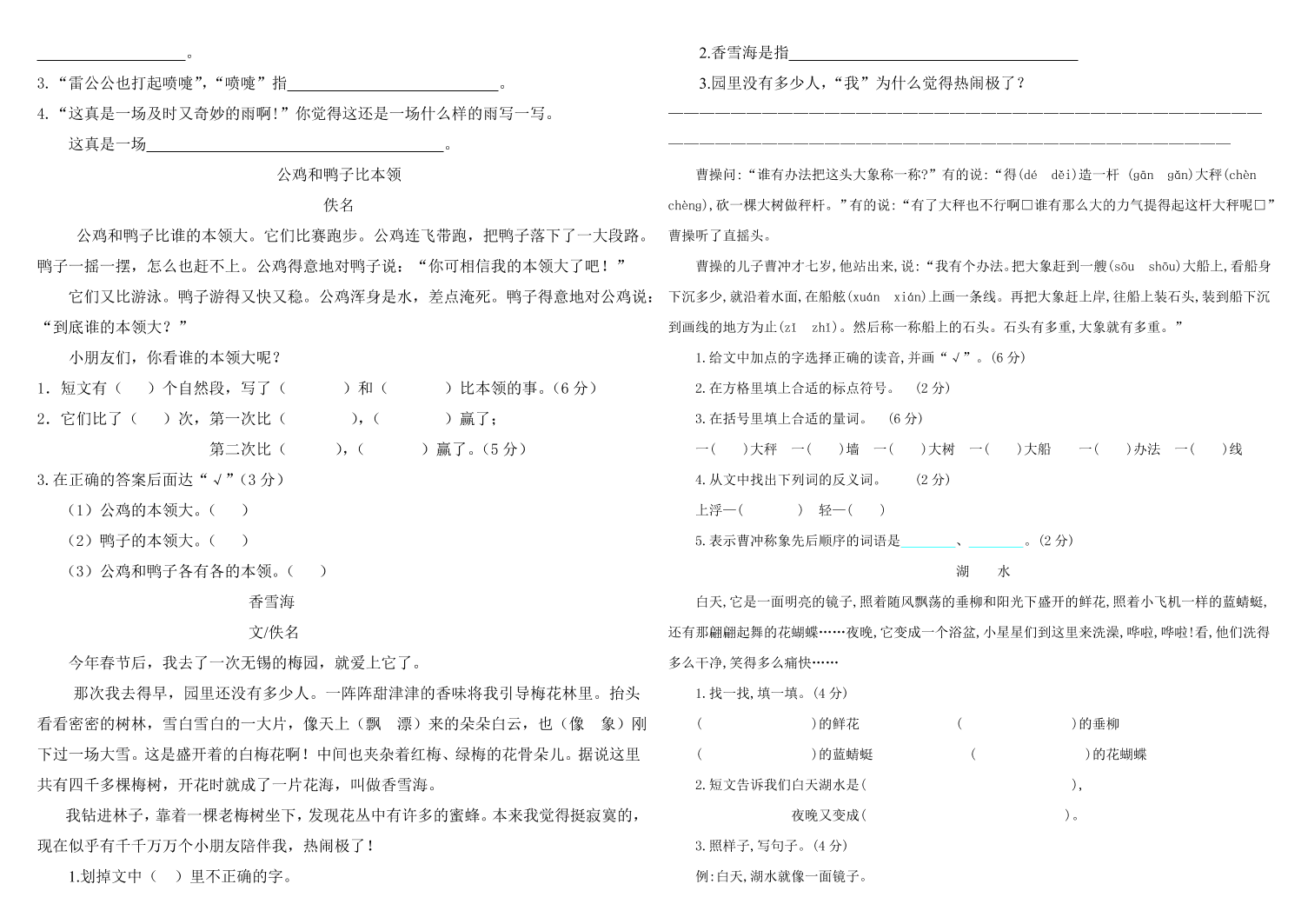 人教部编版二年级上册语文试题-期中测试卷｜