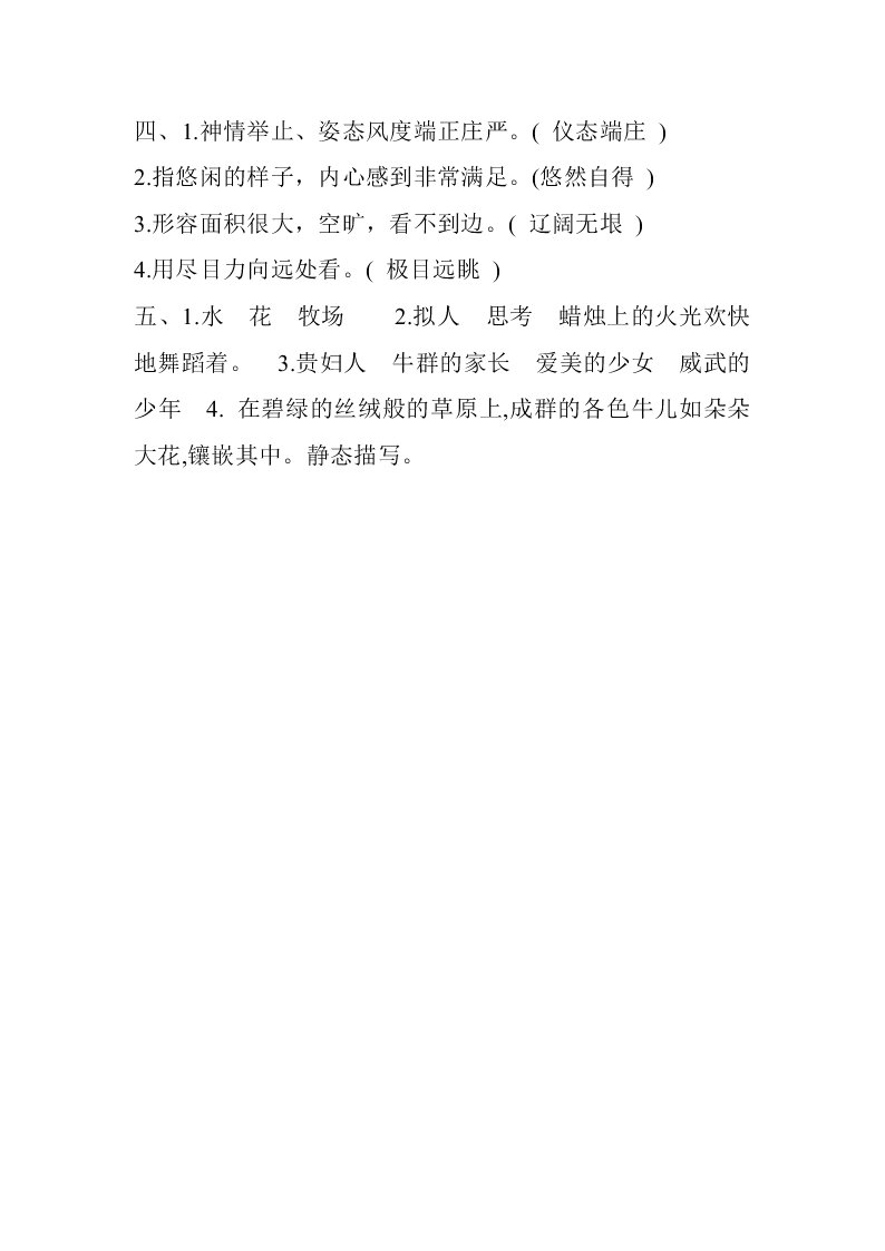 五年级语文下册19牧场之国课堂练习题及答案