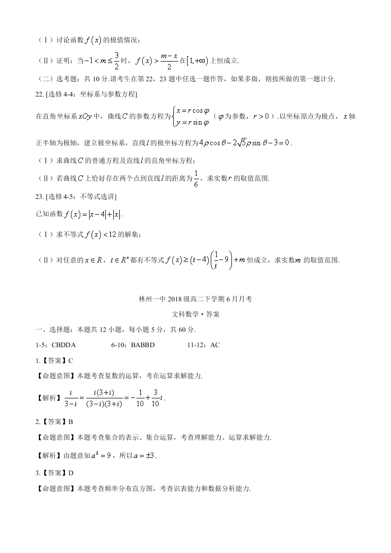 河南省林州市第一中学2019-2020高二数学（文）6月月考试题（Word版附答案）