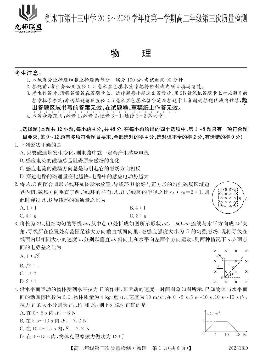 河北省衡水十三中2019-2020学年第一学期高二第三次质检考试-物理（PDF版）无答案