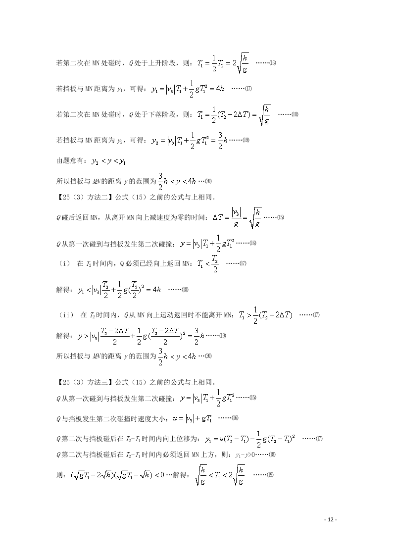 广东省仲元中学、中山一中等七校联合体2021届高三物理上学期第一次联考试题（含答案）