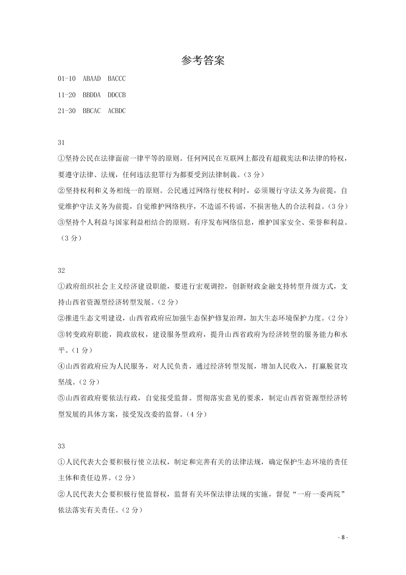 黑龙江省哈尔滨师范大学附属中学2020-2021学年高二政治上学期开学考试试题（含答案）