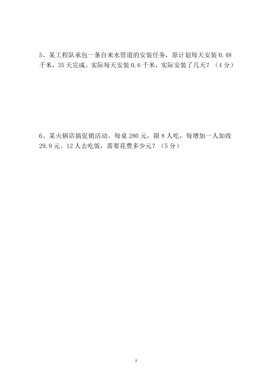 人教版五年级数学第一学期期中试卷（3）