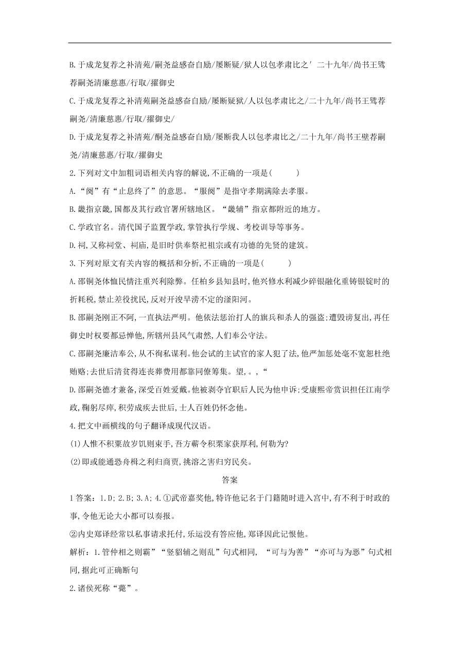 2020届高三语文一轮复习常考知识点训练23文言文阅读二十四史下（含解析）