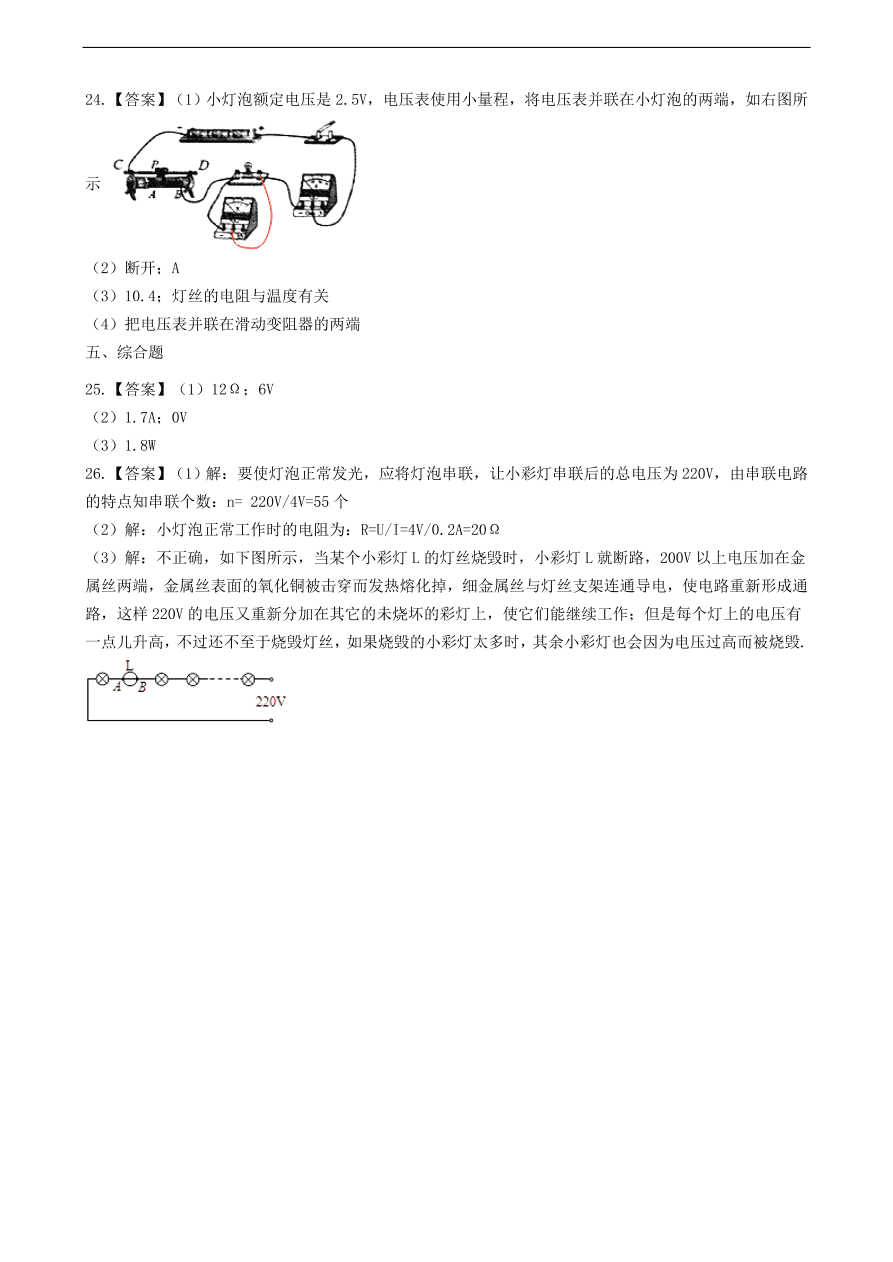 教科版九年级物理上册4.2《电压：电流产生的原因》同步练习卷及答案