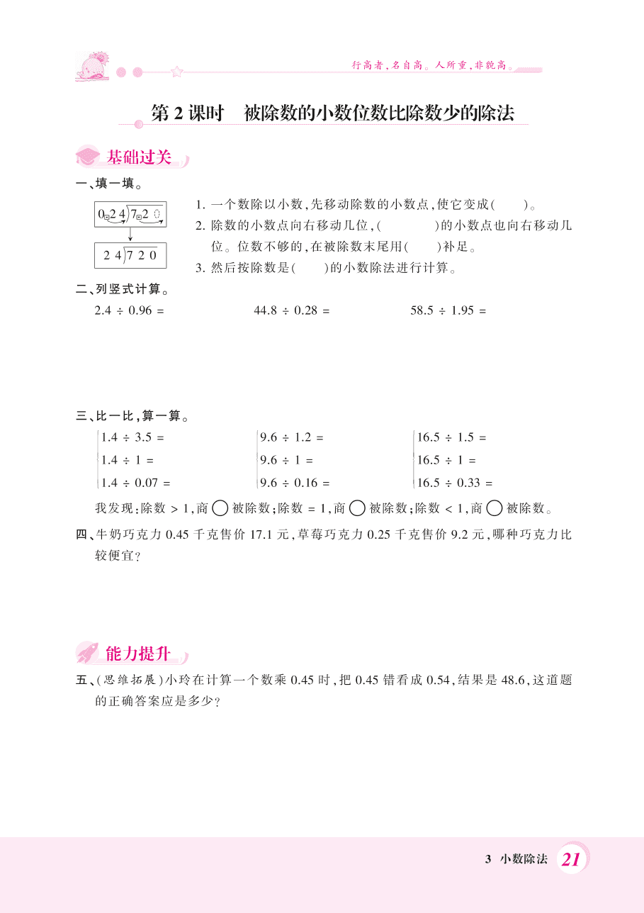 人教版五年级数学上册《一个数除以小数》课后习题及答案（PDF）