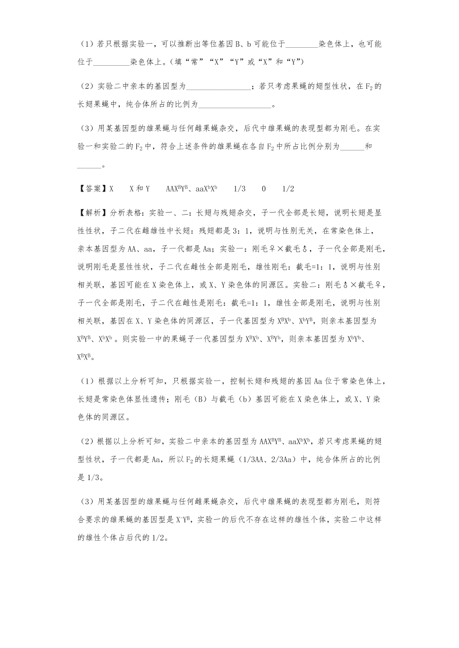 人教版高三生物下册期末考点复习题及解析：基因在染色体上和伴性遗传、人类遗传病