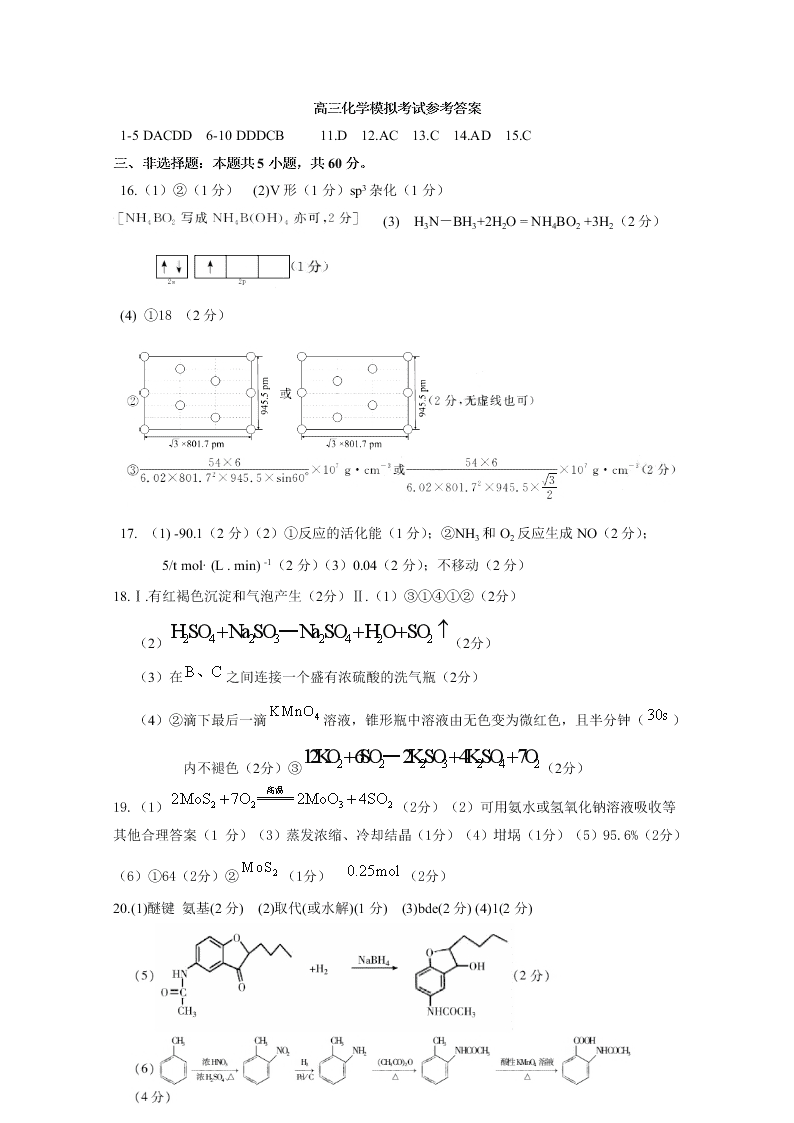 山东师范大学附中2020届高三化学6月份模拟检测试题（Word版附答案）