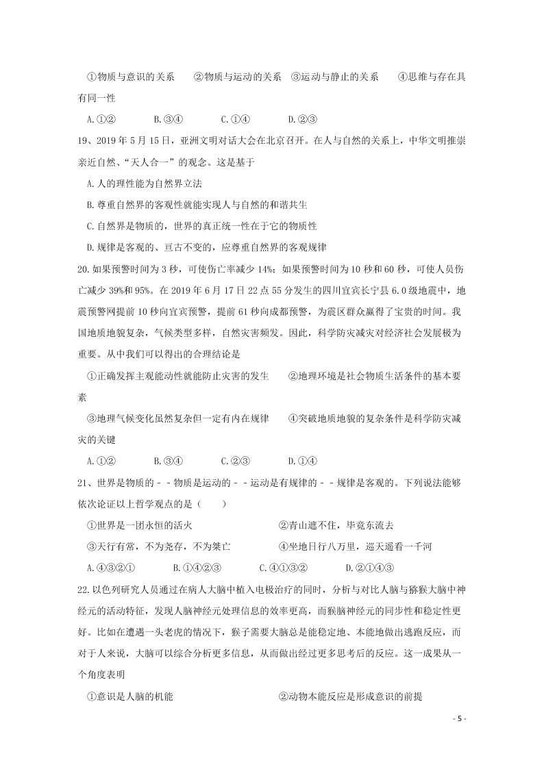 黑龙江省哈尔滨师范大学青冈实验中学校2020学年高二政治10月月考试题（含答案）