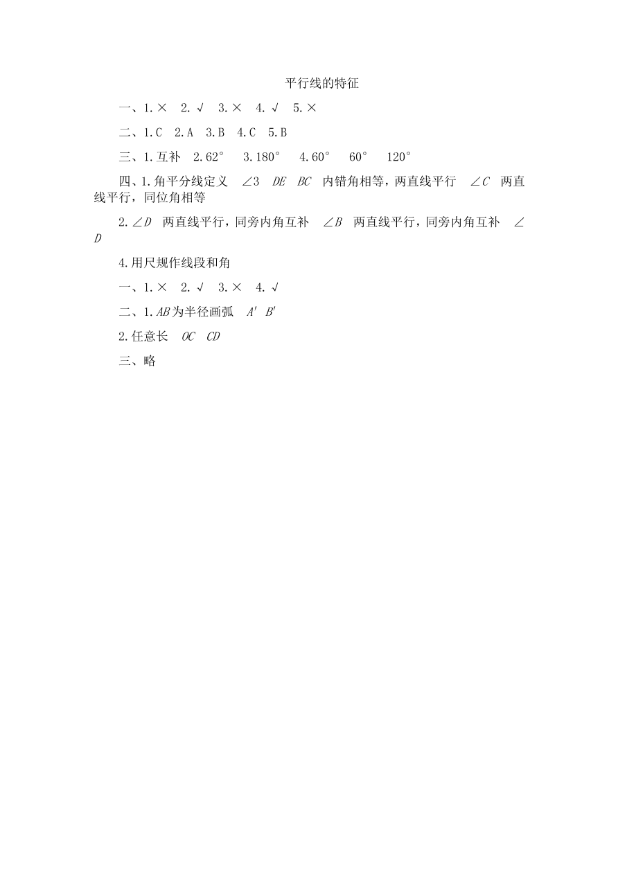 七年级数学下册《2.3平行线的特征》同步练习及答案4