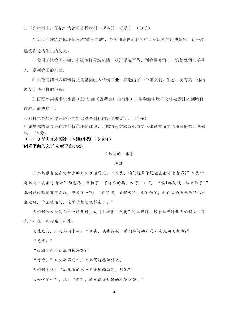 江苏省扬州中学2020-2021高二语文上学期开学检测试题（Word版附答案）