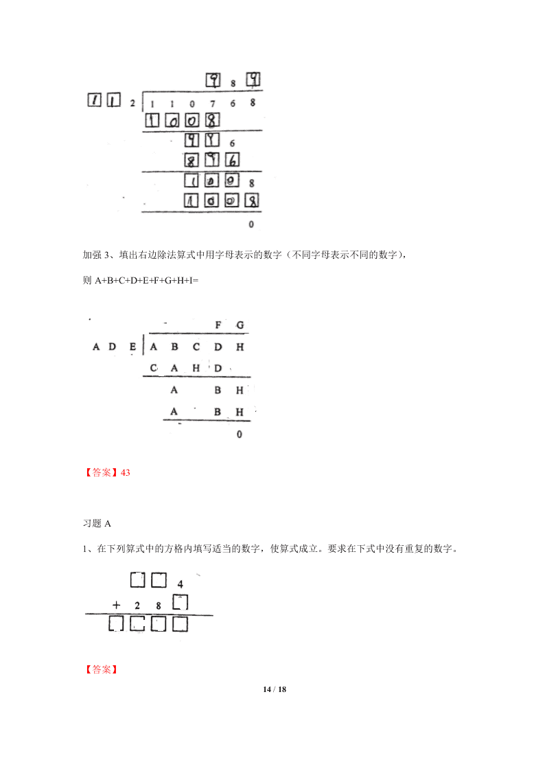 2020年沪教版小学四升五年级数学暑假班-1.6智破算式谜（答案）