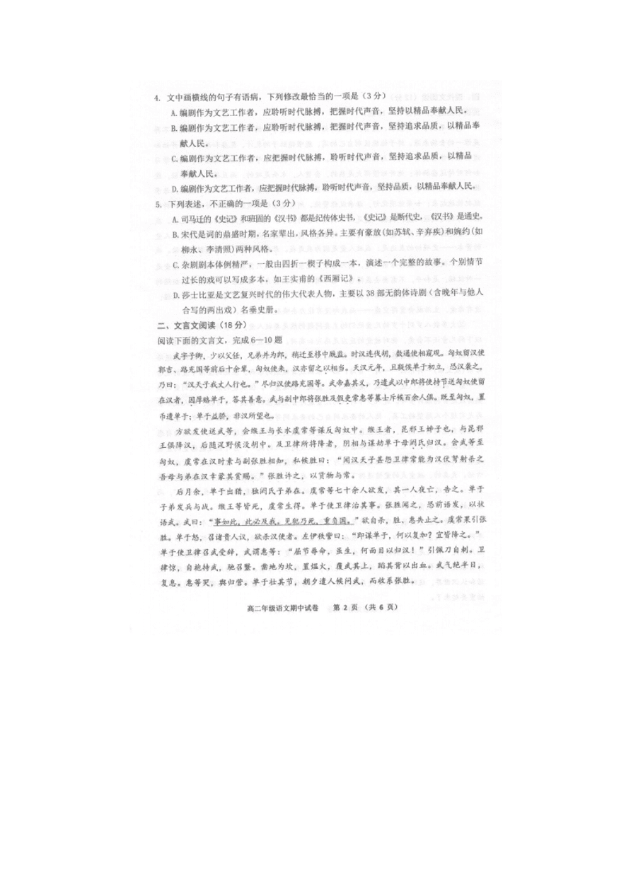 2021届安徽省芜湖市普通高中高二语文上学期期中联考试题