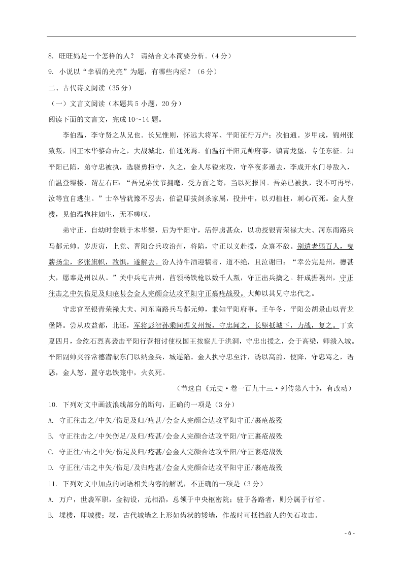 河北省大名一中2020-2021学年高二上学期9月月考试题（含答案）