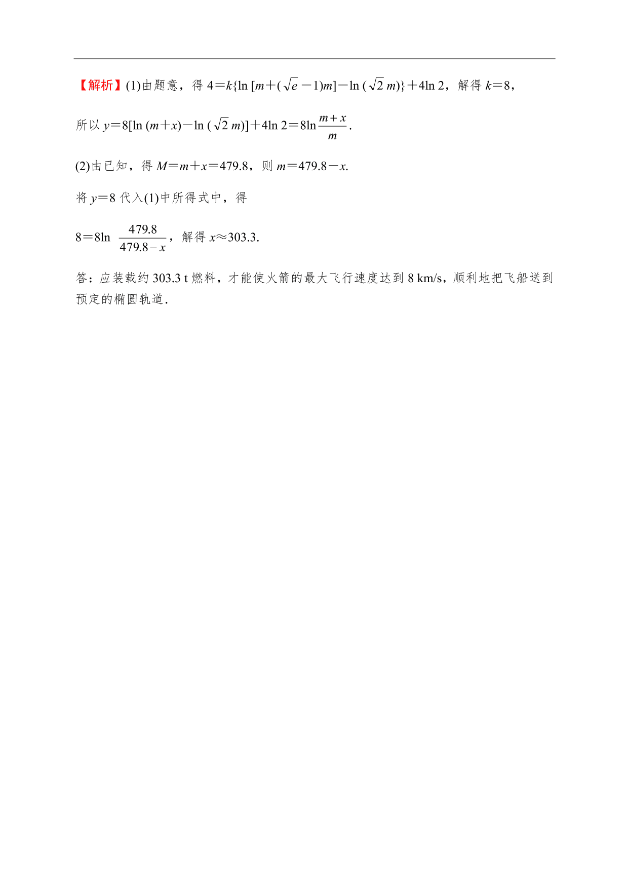 2020-2021学年高一数学单元知识梳理：指数函数与对数函数