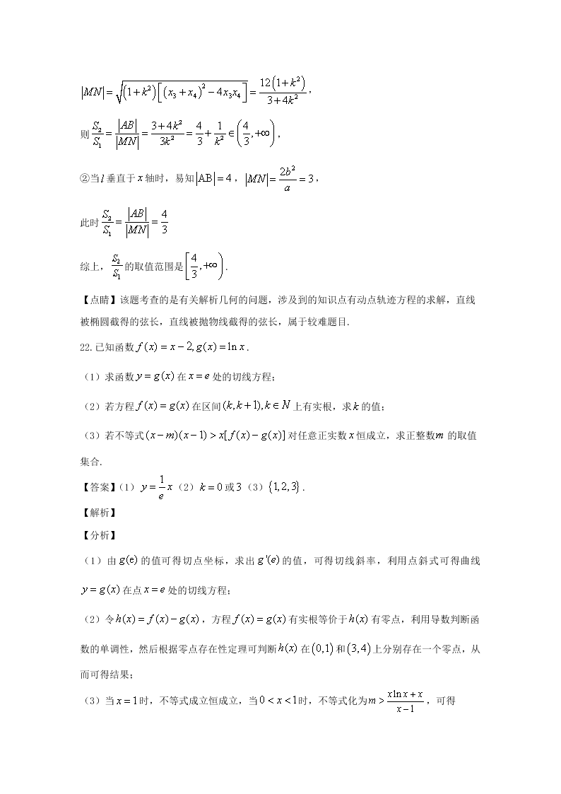 湖南省永州市2019-2020高二数学上学期期末试题（Word版附解析）