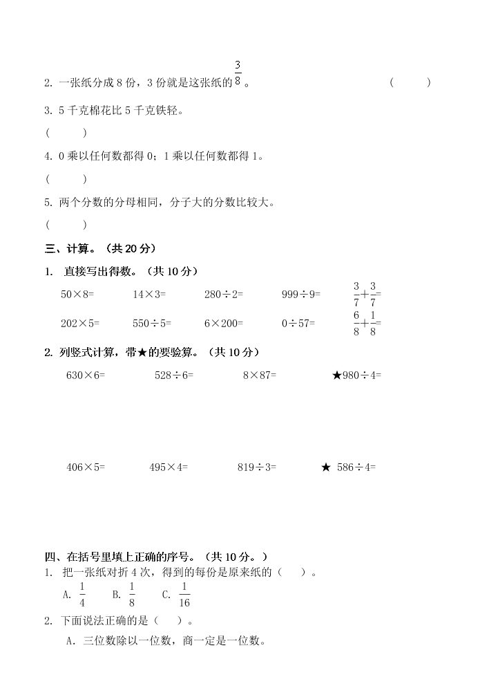 苏教版三年级数学上册期末模拟试卷2