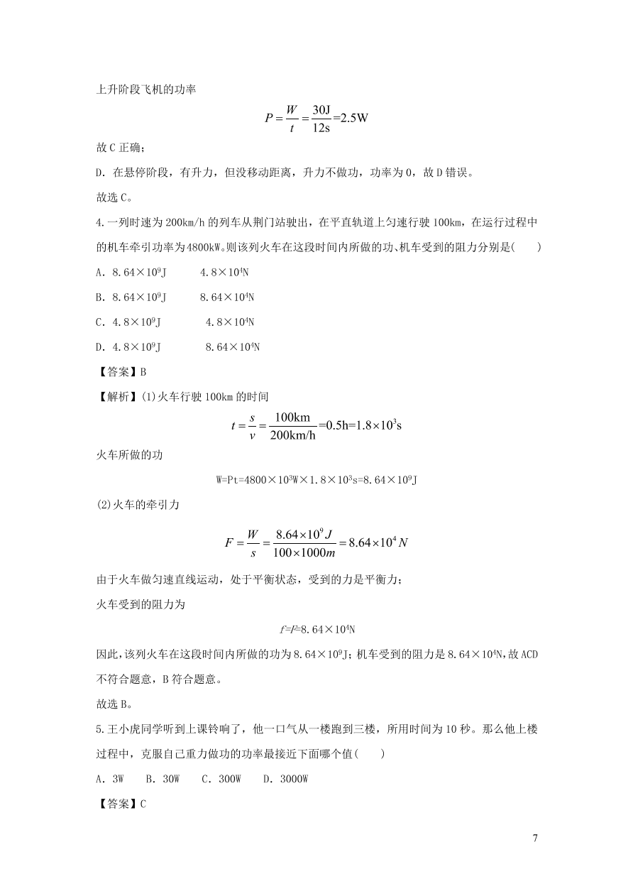 九年级物理上册11.2怎样比较做功的快慢精品练习（附解析粤教沪版）