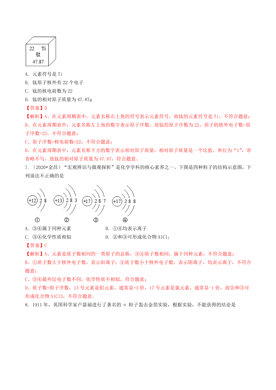 2020-2021九年级化学上册第三单元物质构成的奥秘知识及考点（附解析新人教版）