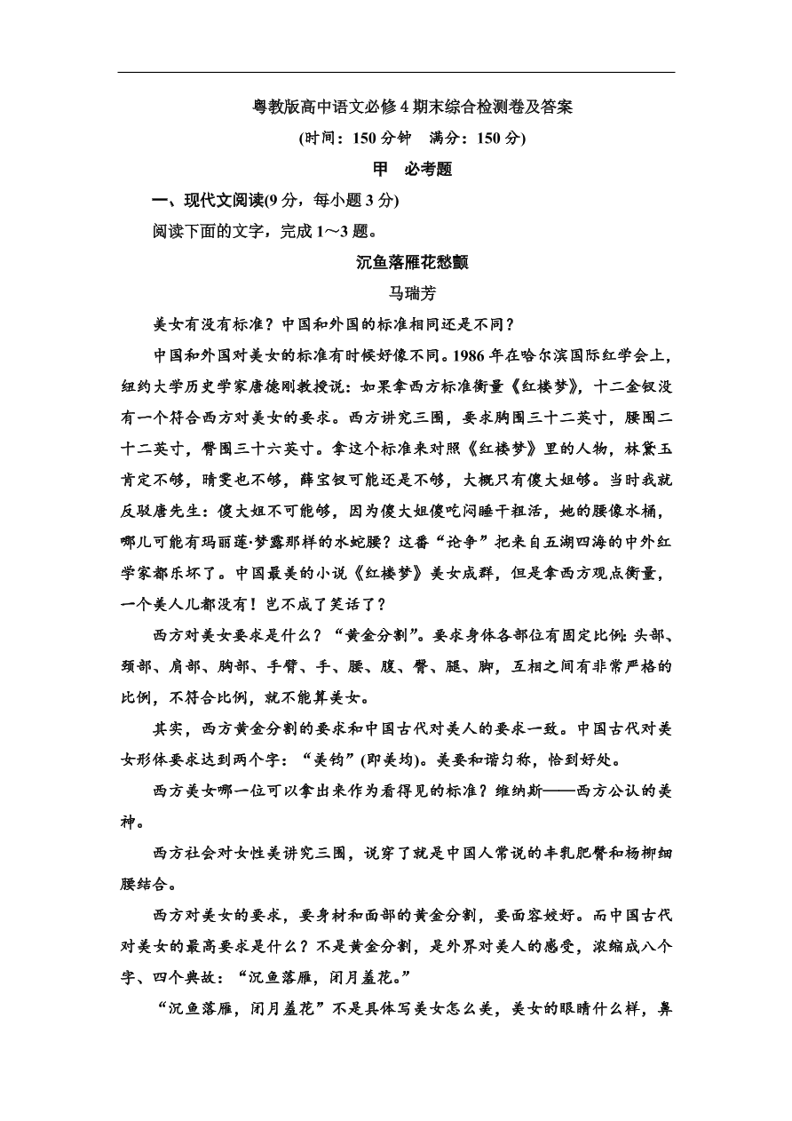 粤教版高中语文必修4期末综合检测卷及答案