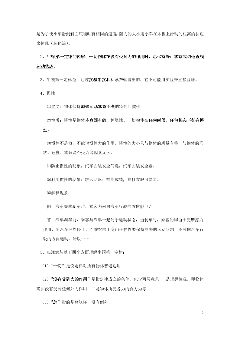 新人教版2020八年级下册物理知识点专练：8.1牛顿第一定律（含解析）