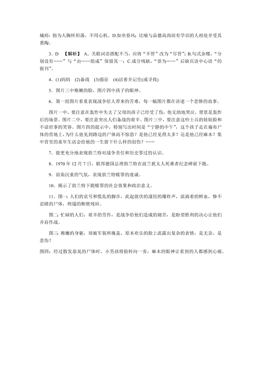 苏教版高中语文必修二专题二《图片两组》课时练习及答案