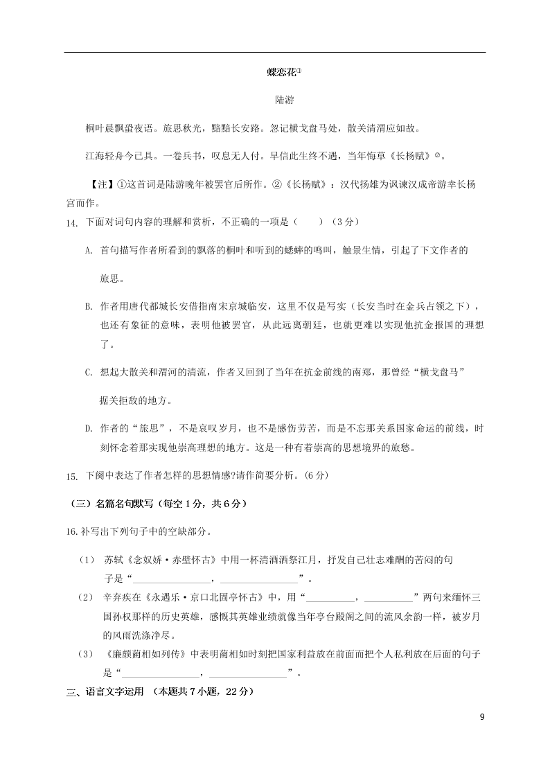 甘肃省兰州市第一中学2020学年高一语文下学期期末考试试题（含答案）